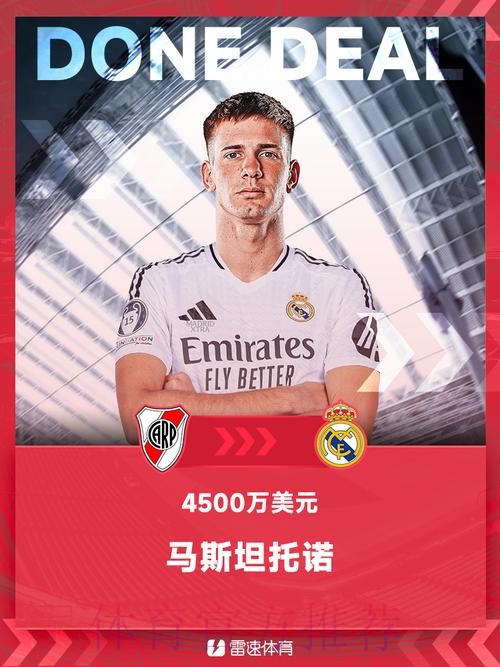前球探：加盟皇马前 马斯坦托诺差点加盟马竞