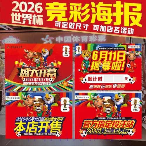 2026美加墨世界杯投注技巧入口 2026美加墨世界杯投注技巧入口