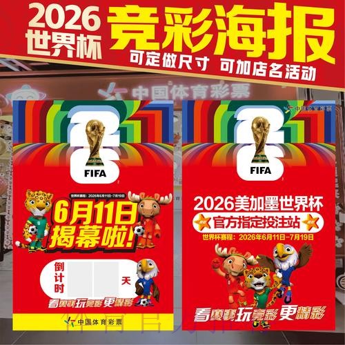 2026美加墨世界杯投注技巧入口 2026美加墨世界杯投注技巧入口