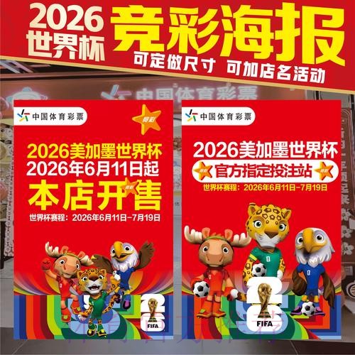 2026美加墨世界杯投注技巧入口 2026美加墨世界杯投注技巧入口
